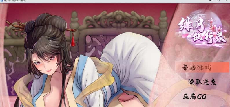 绯月仙行录封面