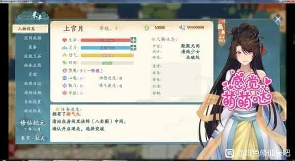 绯月仙行录 任务推进 详情图